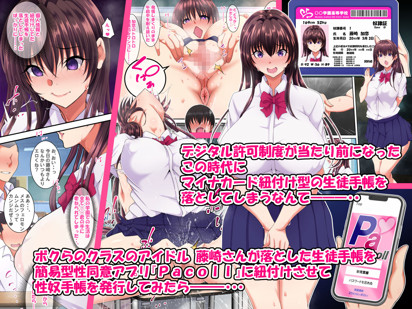 簡易型性同意アプリ『パコル』