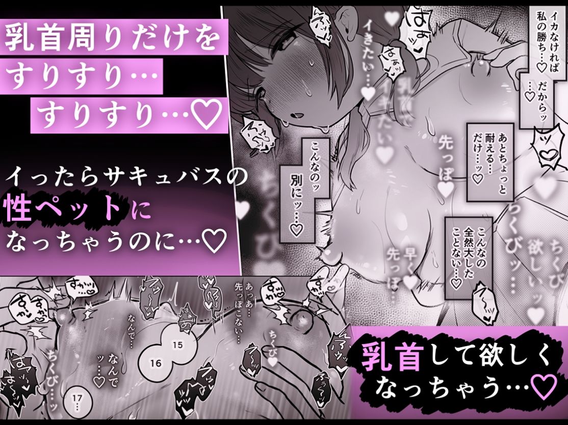 乳首連続絶頂罰ゲーム〜優等生シスターがサキュバスの性ペットになるまで〜