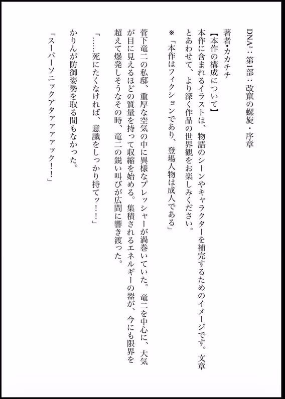 DNA2 第1-3部 合併版