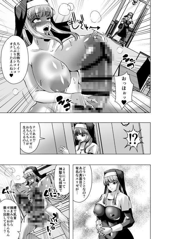 シスターエリゼはちんこの悪魔に憑依される