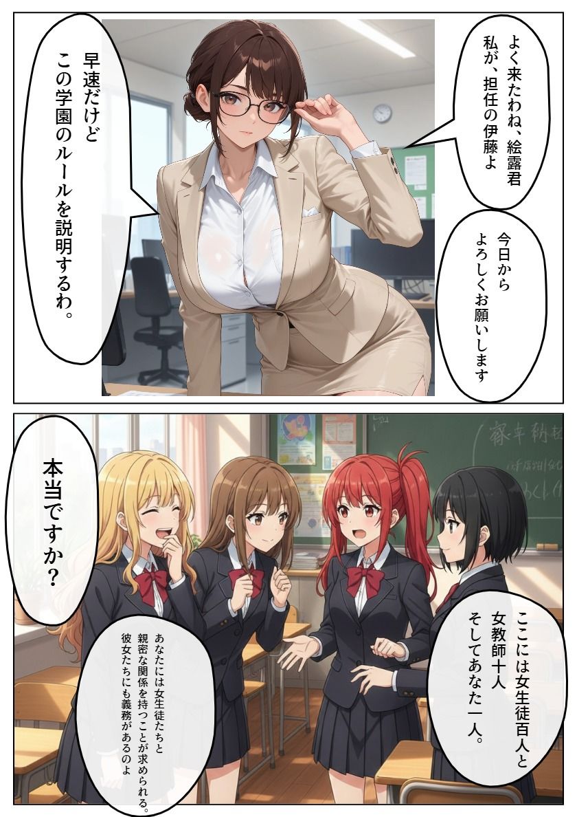 ハーレム学園 〜欲望の新法〜