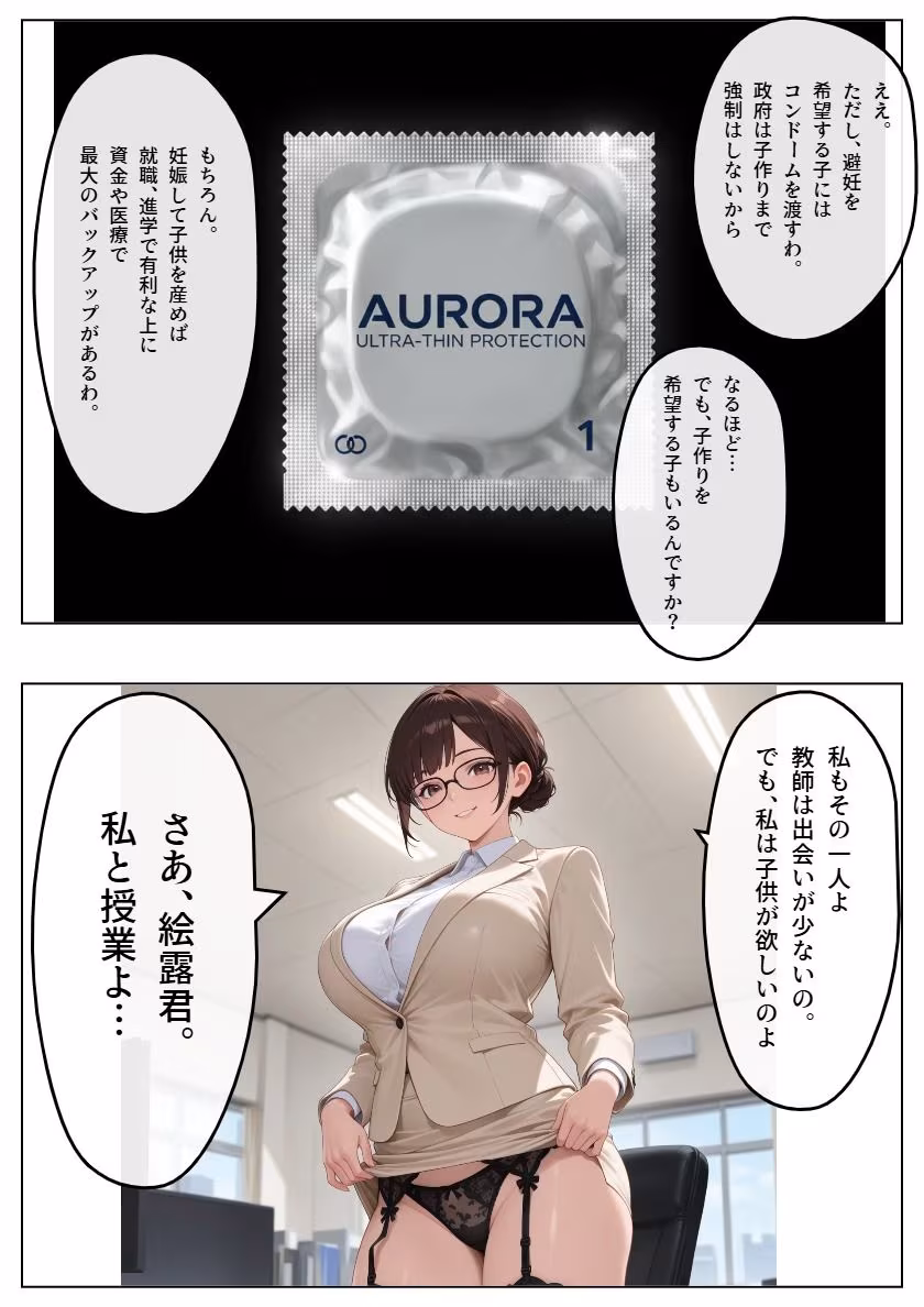 ハーレム学園 〜欲望の新法〜