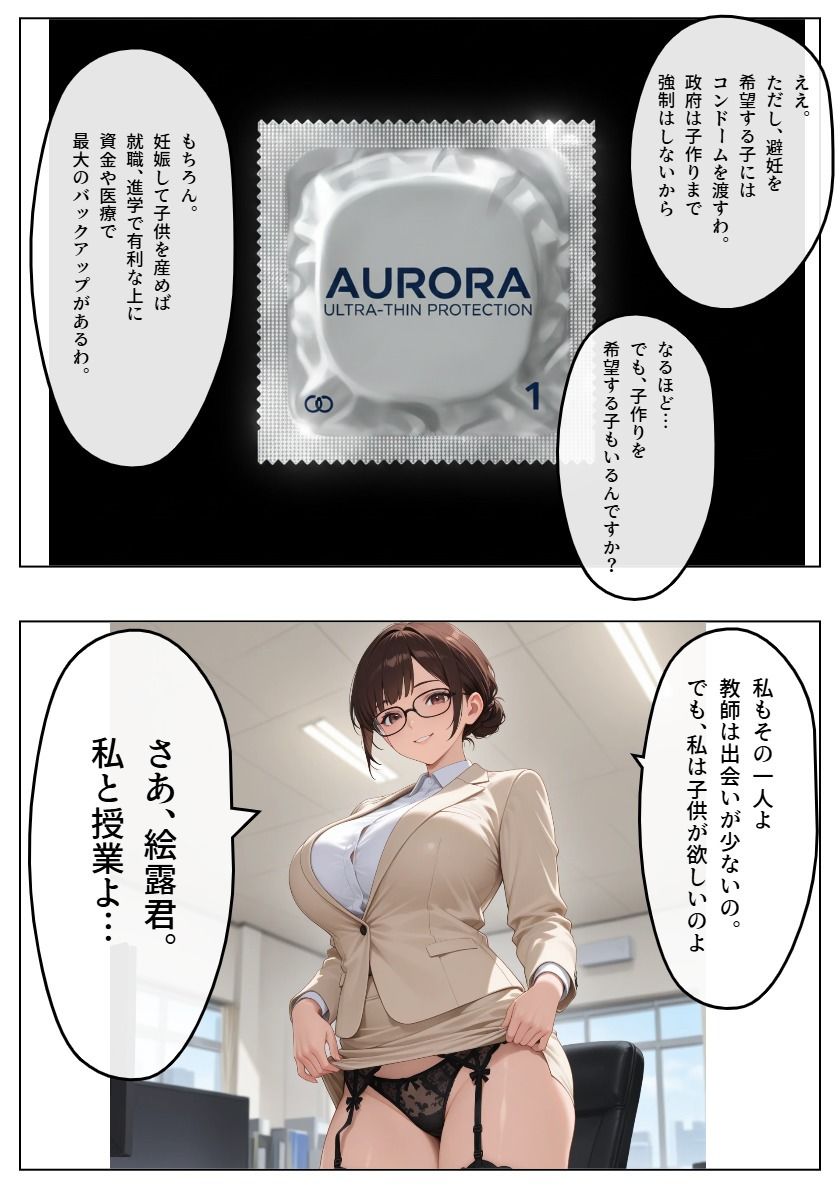 ハーレム学園 〜欲望の新法〜