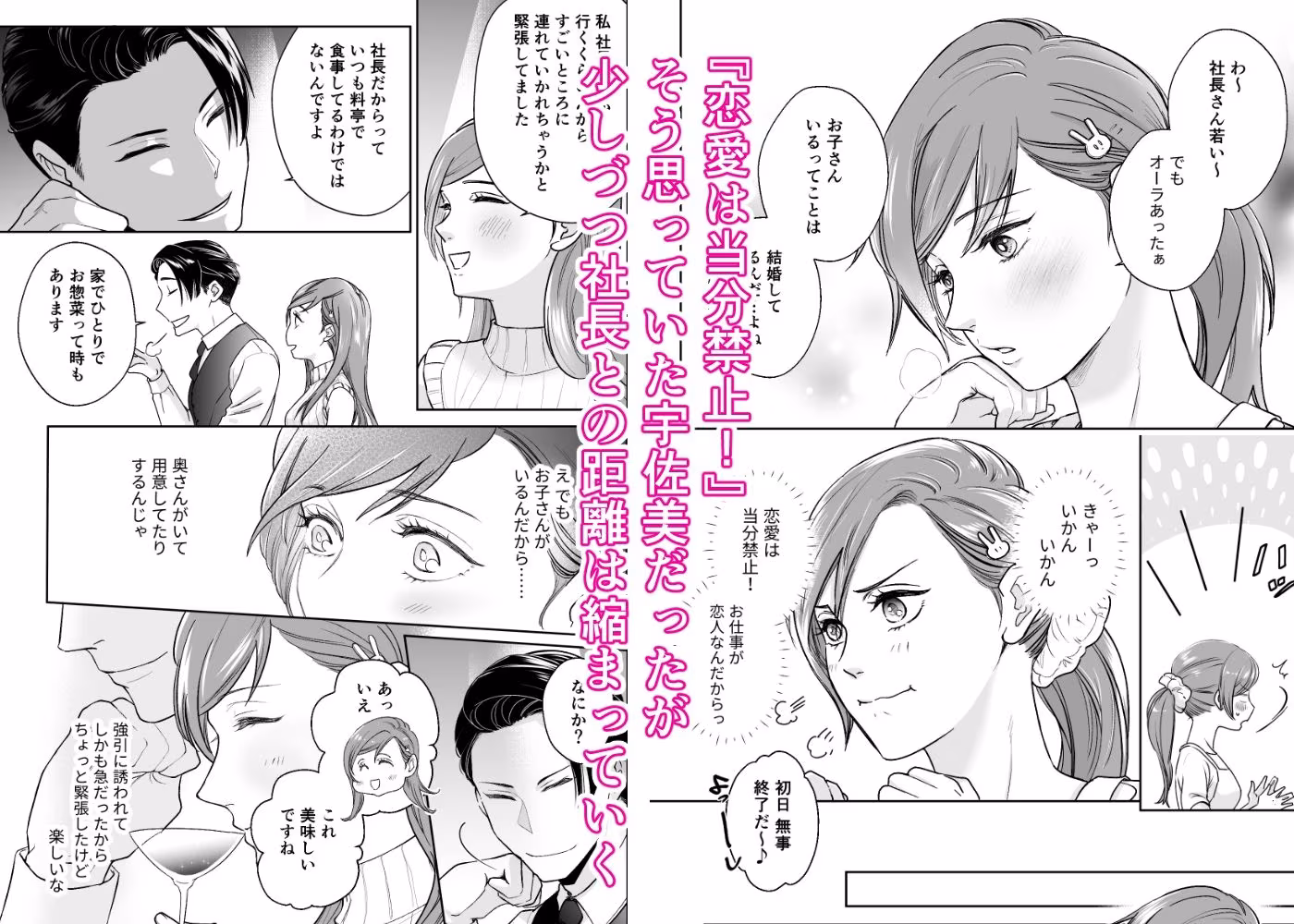 有能社長の夜の顔は性欲魔人さまでした