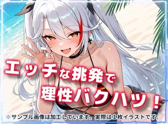 水着で撮影中におふざけ挑発されたので勢いに任せその場でボロンした結果！CG集【プ〇ンツ・〇イゲン編】