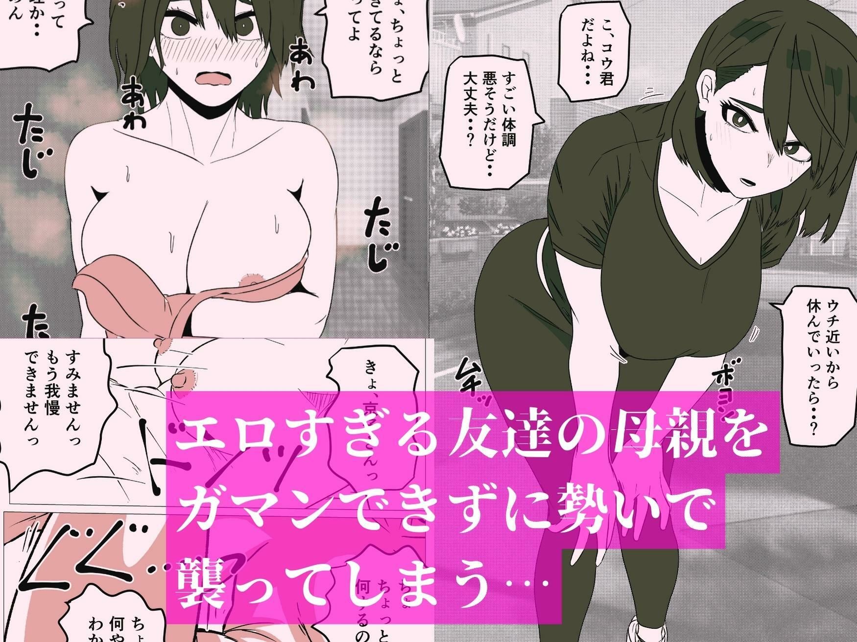 寝不足のおかげで友達の母さんとセックスできた件