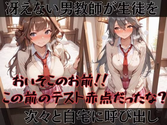 【艦●れ】快楽堕ちカースト1ヒロインズ