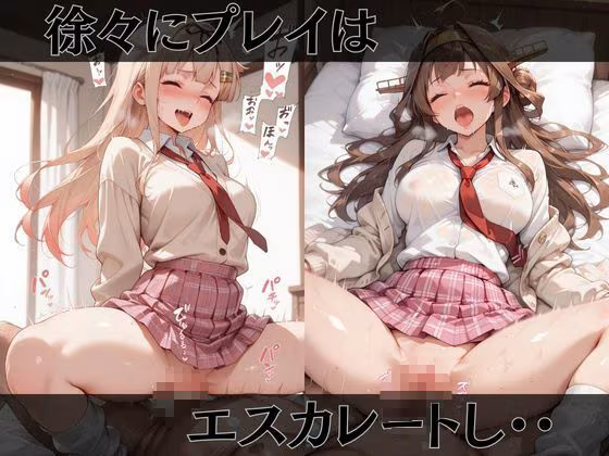 【艦●れ】快楽堕ちカースト1ヒロインズ