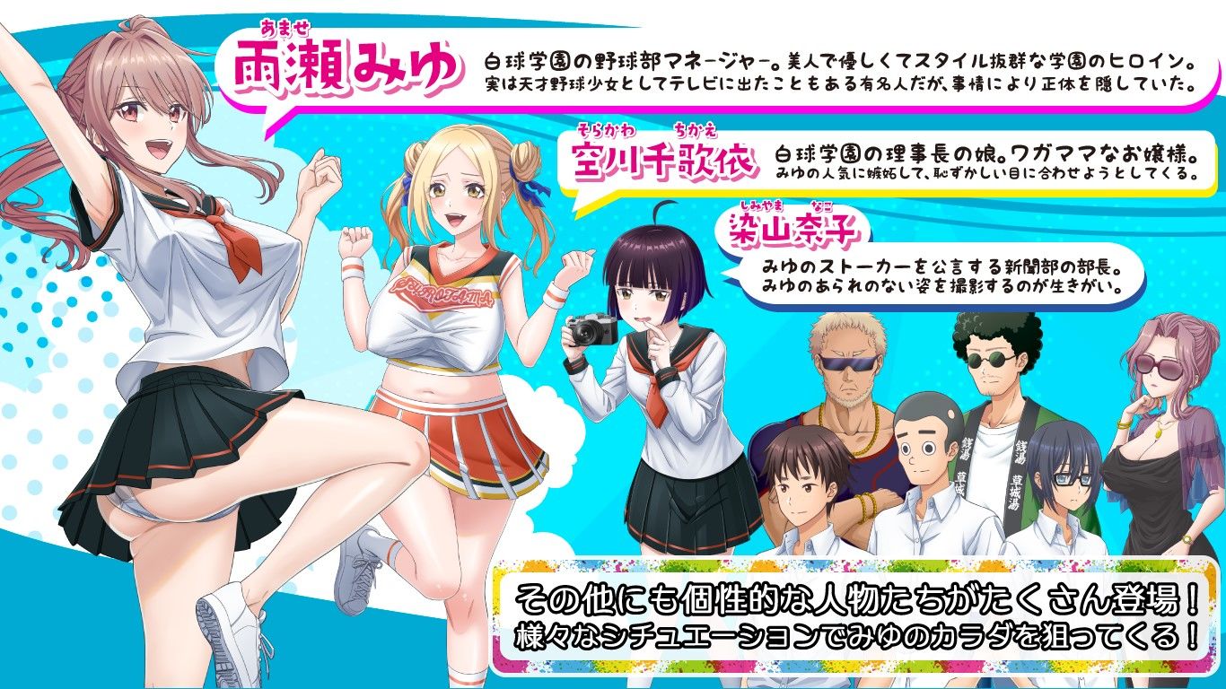 雨瀬みゆを全国大会へつれてって！