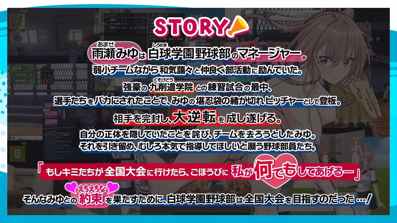 雨瀬みゆを全国大会へつれてって！