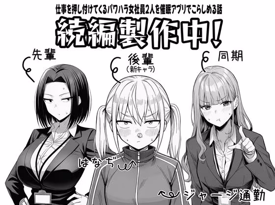 やる気のないZ世代後輩を着替＆催●アプリでこらしめる話