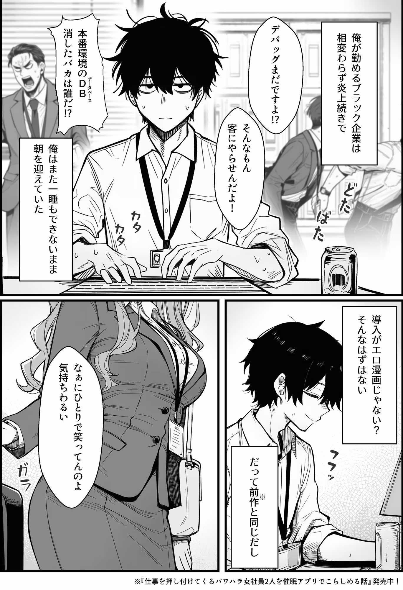 やる気のないZ世代後輩を着替＆催●アプリでこらしめる話