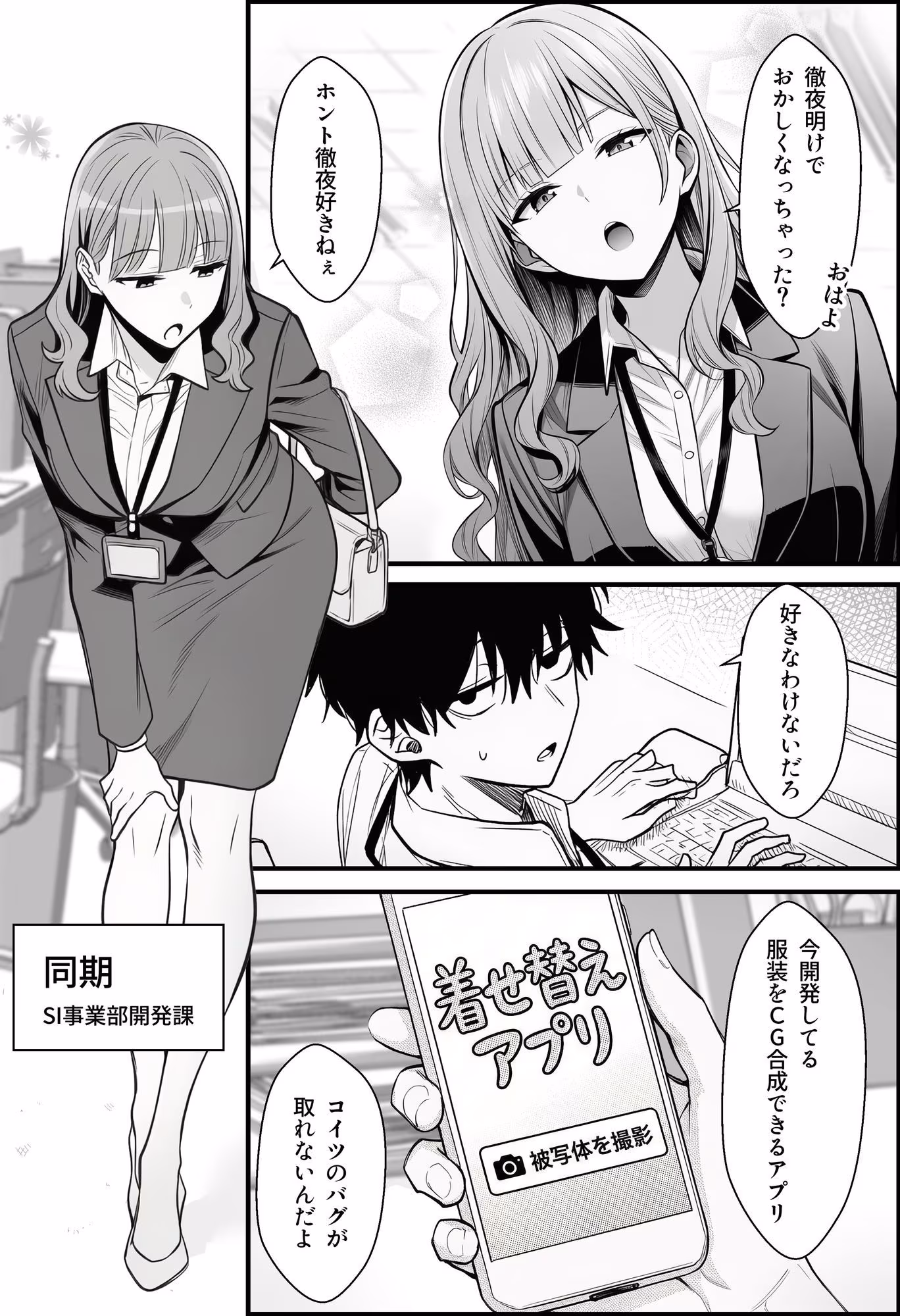 やる気のないZ世代後輩を着替＆催●アプリでこらしめる話