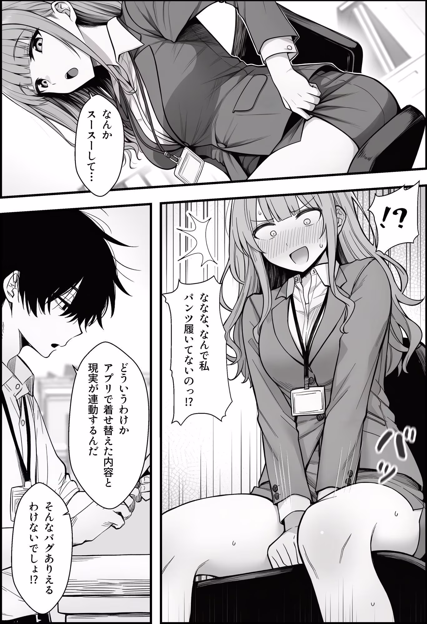 やる気のないZ世代後輩を着替＆催●アプリでこらしめる話