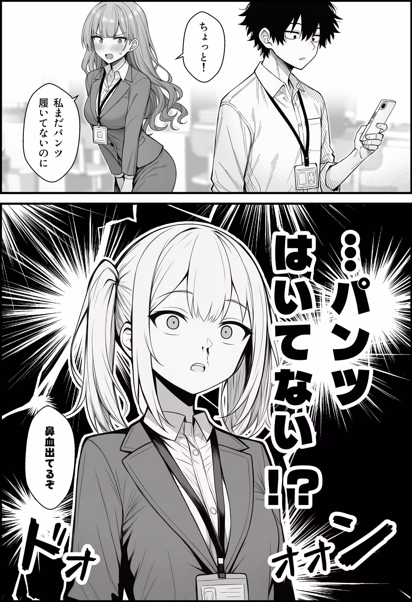 やる気のないZ世代後輩を着替＆催●アプリでこらしめる話