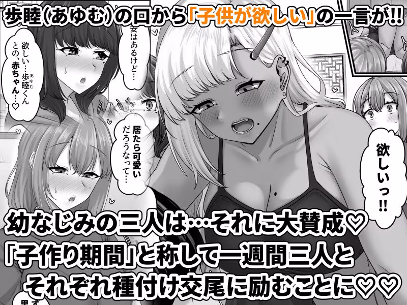 幼なじみハーレムから始まる恋人性活〜幼なじみ三人にそれぞれ精子が枯れるまで中出しし尽して子づくり交尾した一週間〜