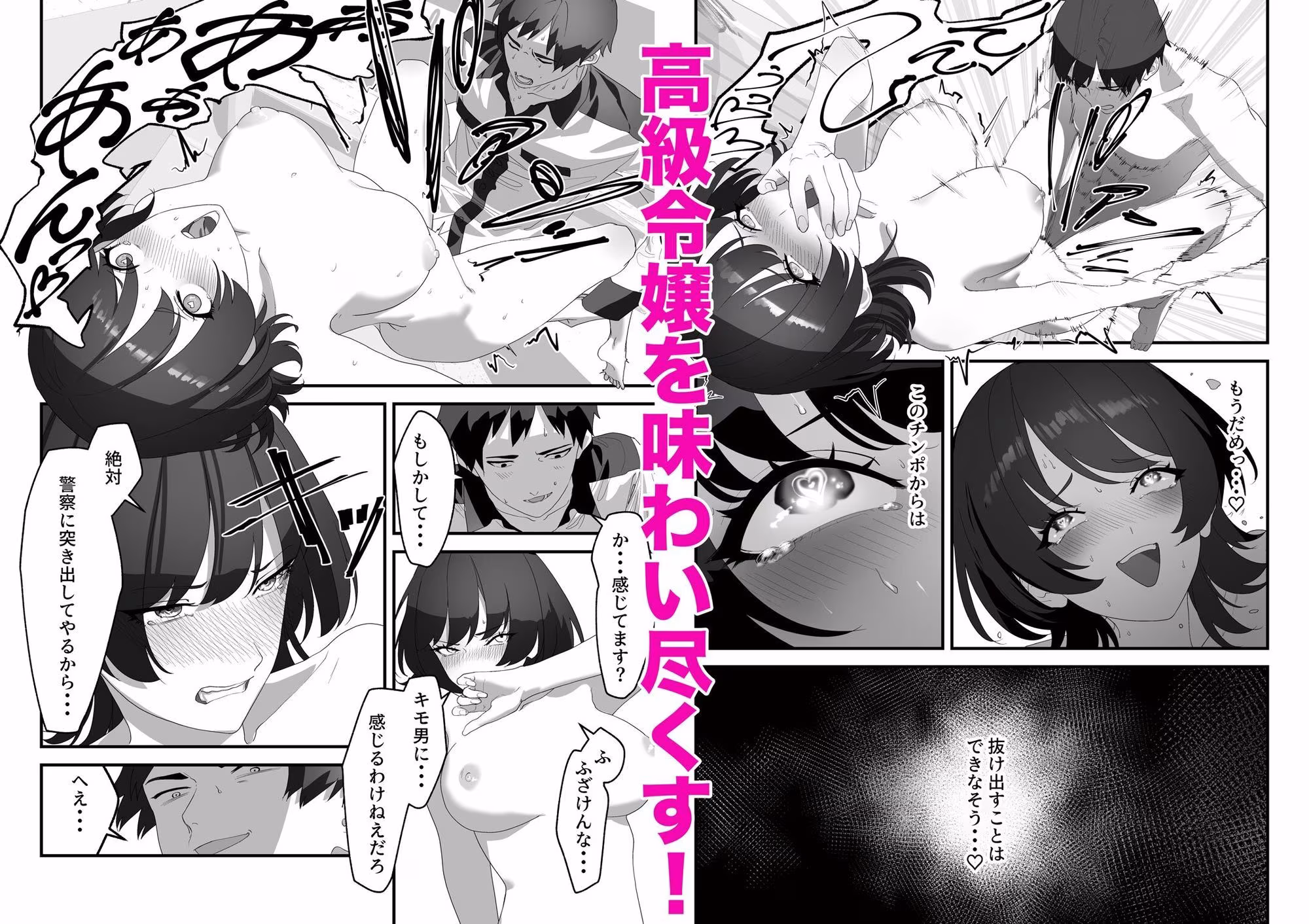 高嶺のギャル令嬢は底辺警備員の極太チンポに逆らえない