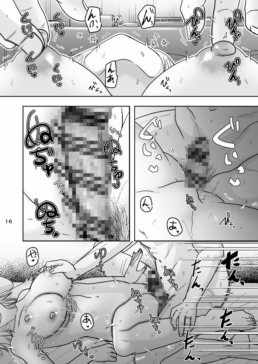 あなたのせいでダメになる