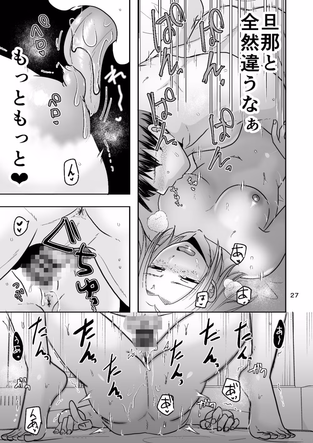 あなたのせいでダメになる