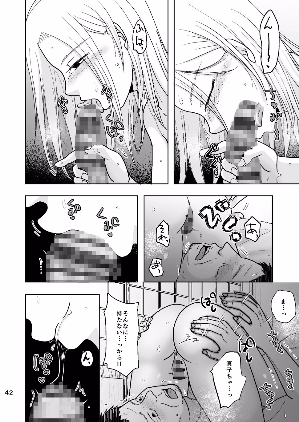 あなたのせいでダメになる