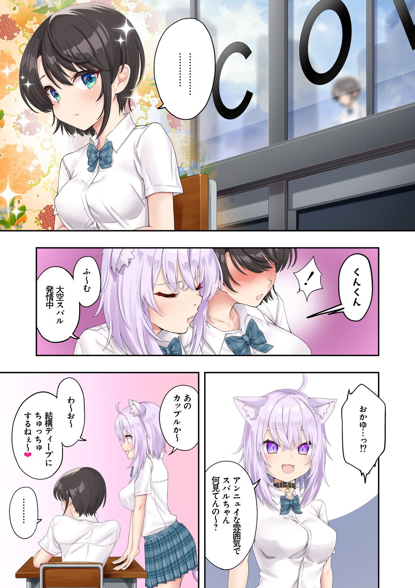 スバル、パパ活にハマる。