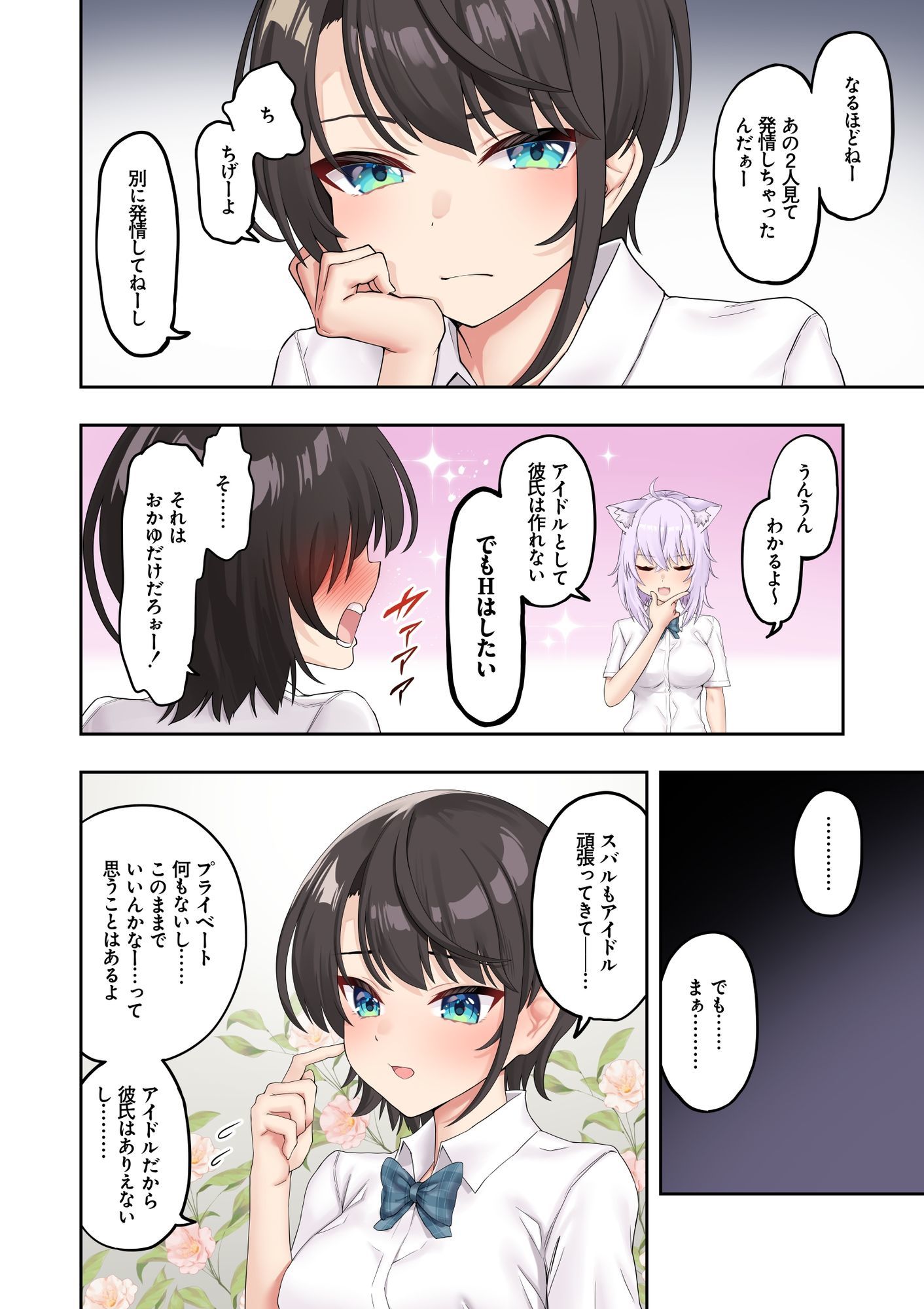 スバル、パパ活にハマる。