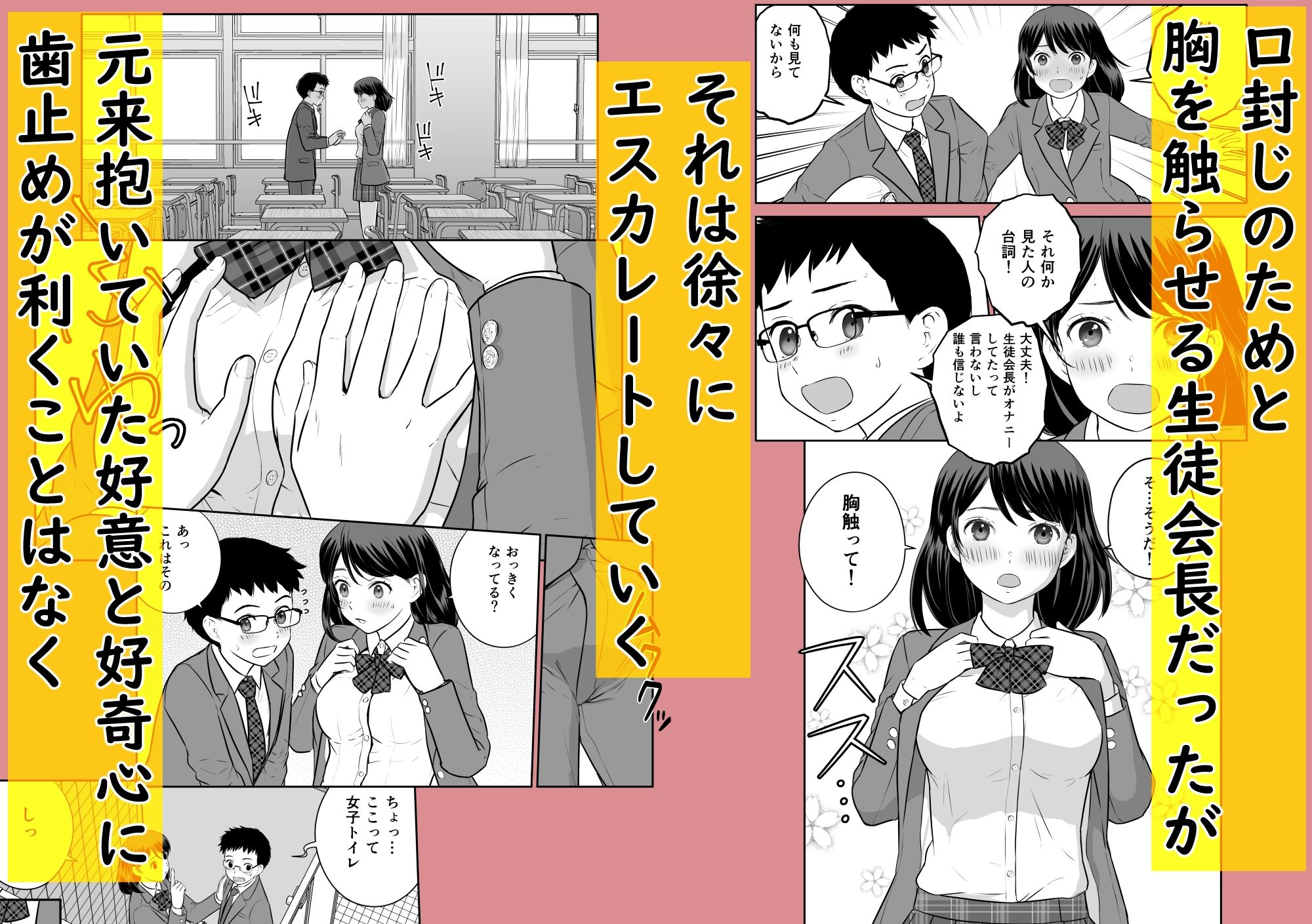 「鉄の女」の生徒会長が角オナを目撃されてしまった結果