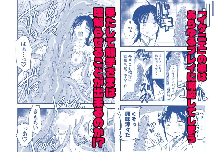 触手は贄に理解らせたい！