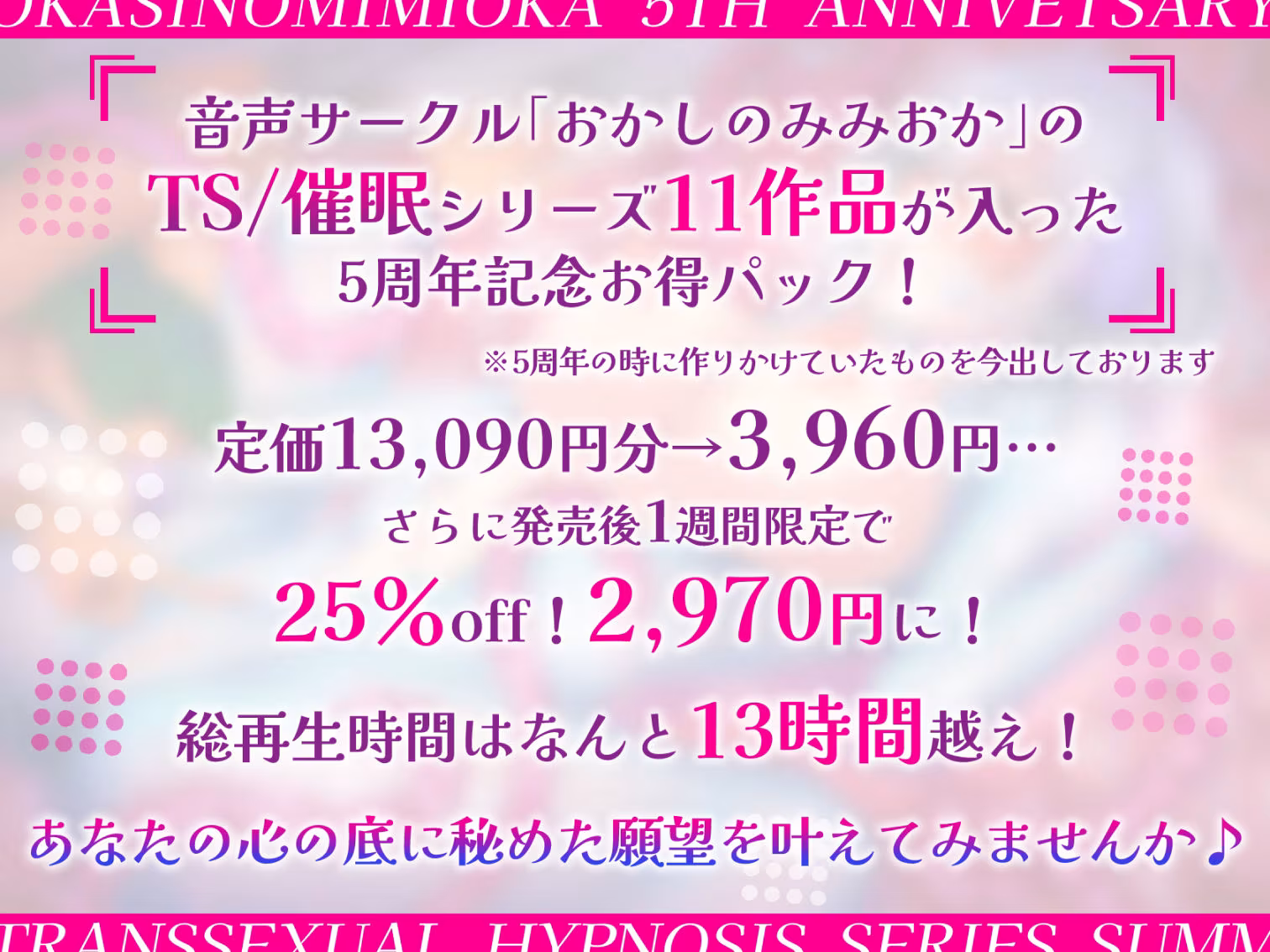 【特価！！/11作品13時間超え】TS/催●シリーズまとめサークル5周年記念パック【総集編】