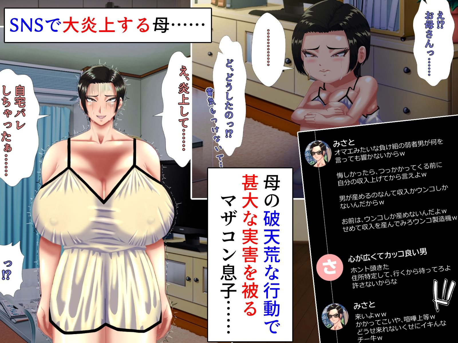 炎上したツイフェミ母がマザコン息子にわからせられ、性処理係を経て恋人になる話。