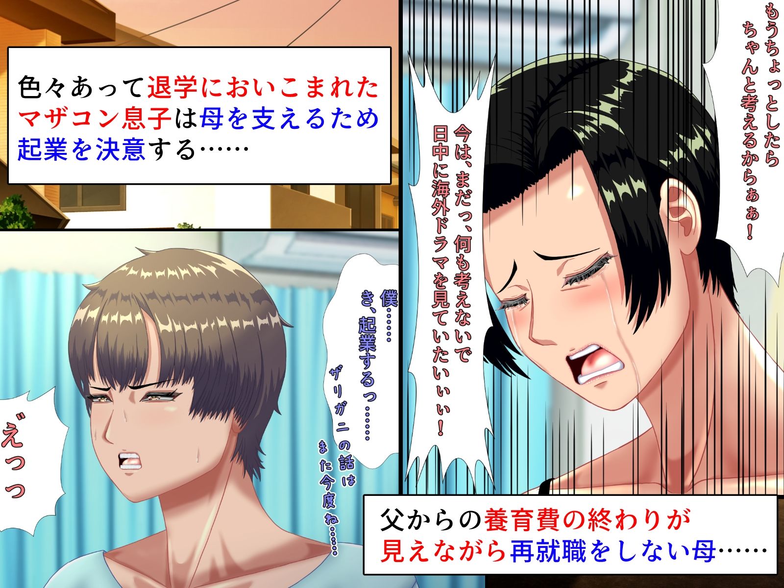 炎上したツイフェミ母がマザコン息子にわからせられ、性処理係を経て恋人になる話。