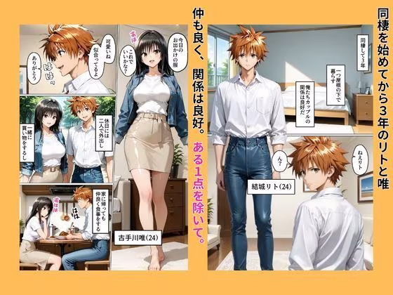 性不感症の彼女を治療してもらったらド淫乱になってしまった（古〇川唯編）