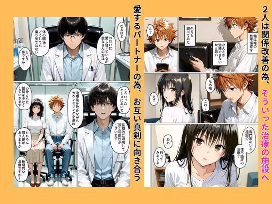 性不感症の彼女を治療してもらったらド淫乱になってしまった（古〇川唯編）