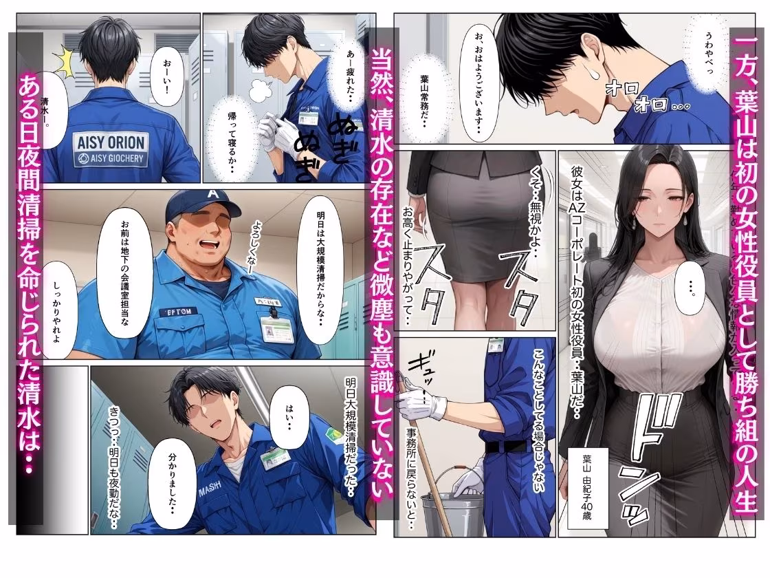 オフィス清掃員の俺がハイスペ大企業女役員を下剋上セックスでメス堕ちさせた話