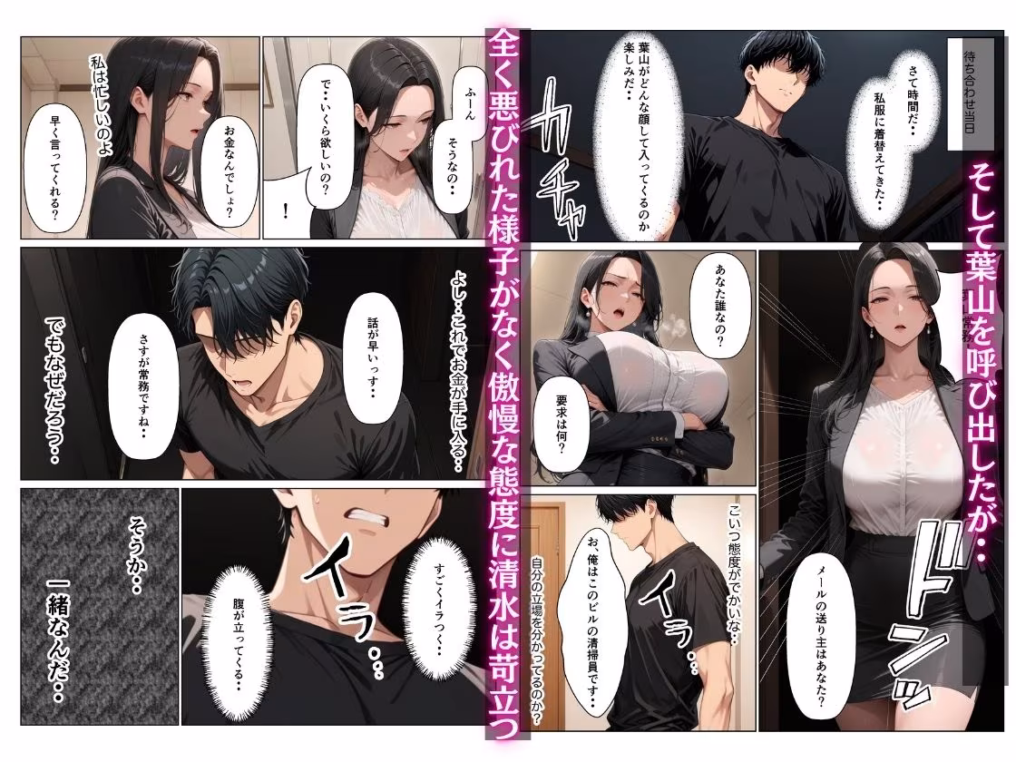 オフィス清掃員の俺がハイスペ大企業女役員を下剋上セックスでメス堕ちさせた話