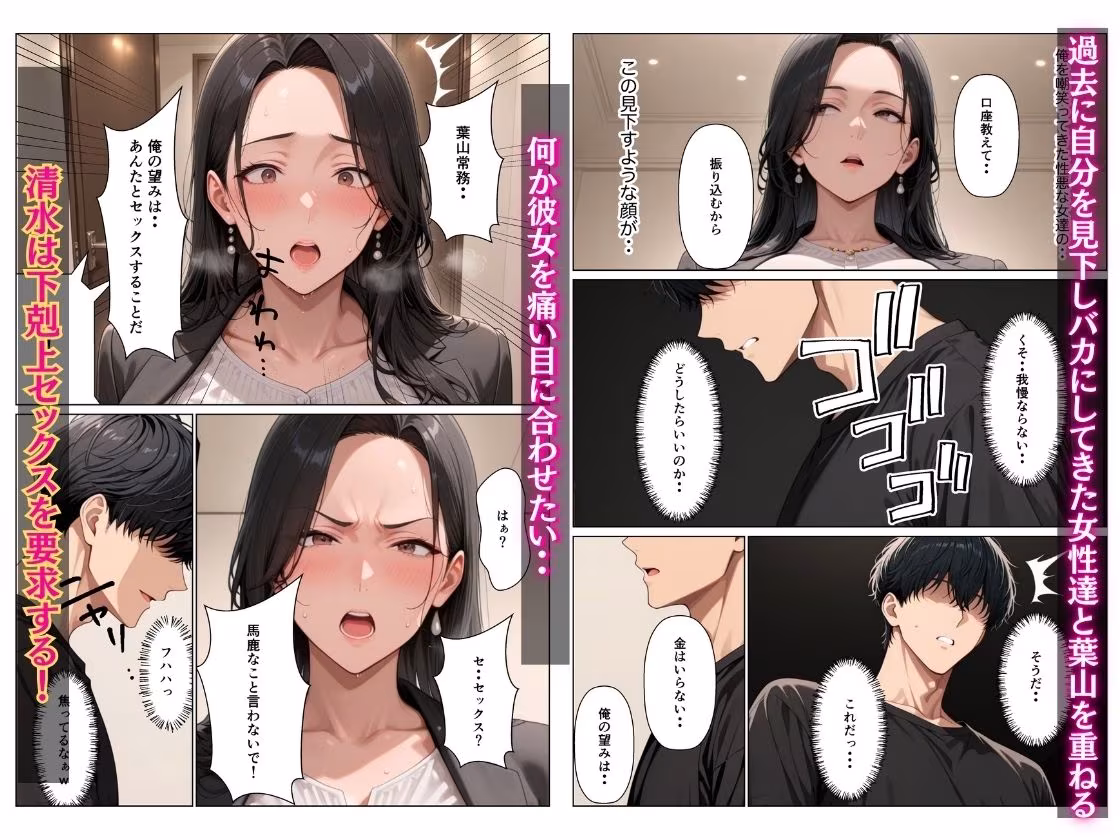 オフィス清掃員の俺がハイスペ大企業女役員を下剋上セックスでメス堕ちさせた話