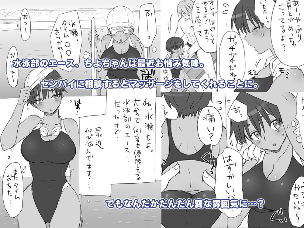 センパイ、これ本当にマッサージなんですか！？