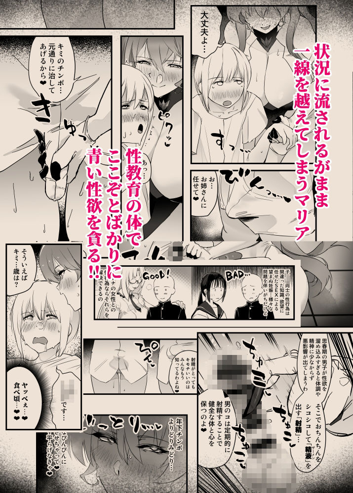 たすけてマリアさん