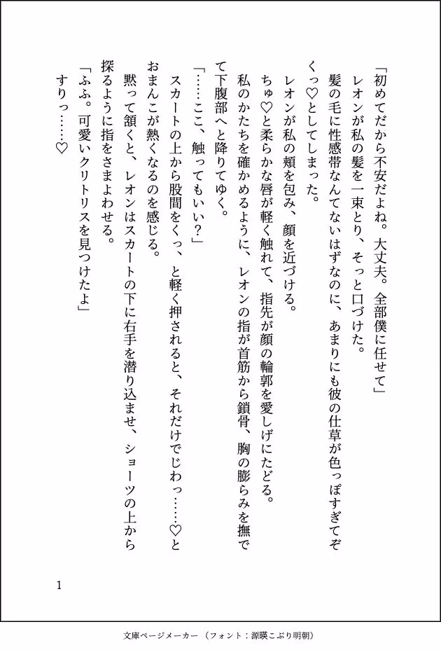 ドスケベ18禁乙女ゲームのモブ令嬢に転生しましたが推しに変態的に愛されて毎日ガチイキ特訓させられています