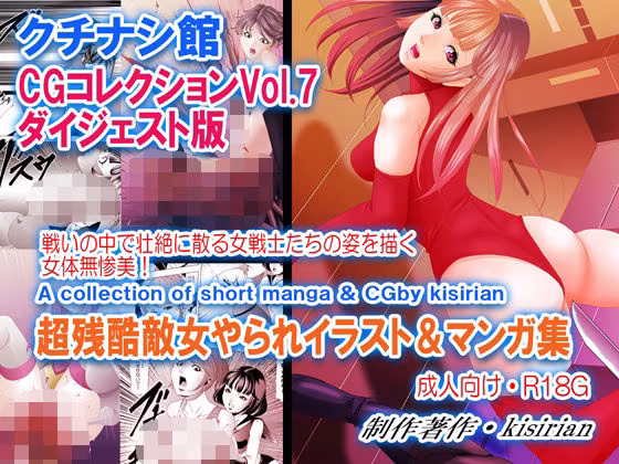 クチナシ館CGコレクションVOL7  ダイジェスト版