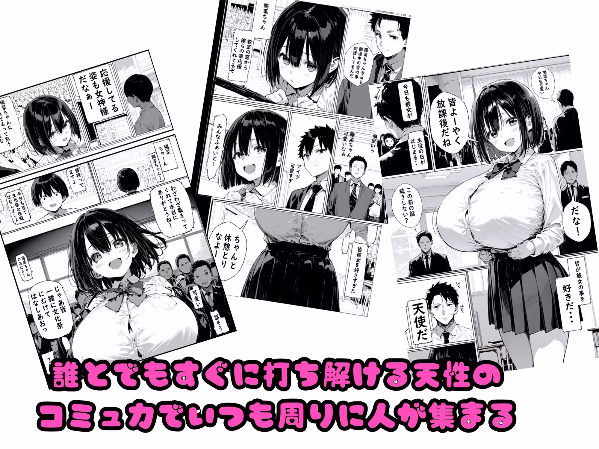 巨乳で学校で人気なあの娘をレ●プする話