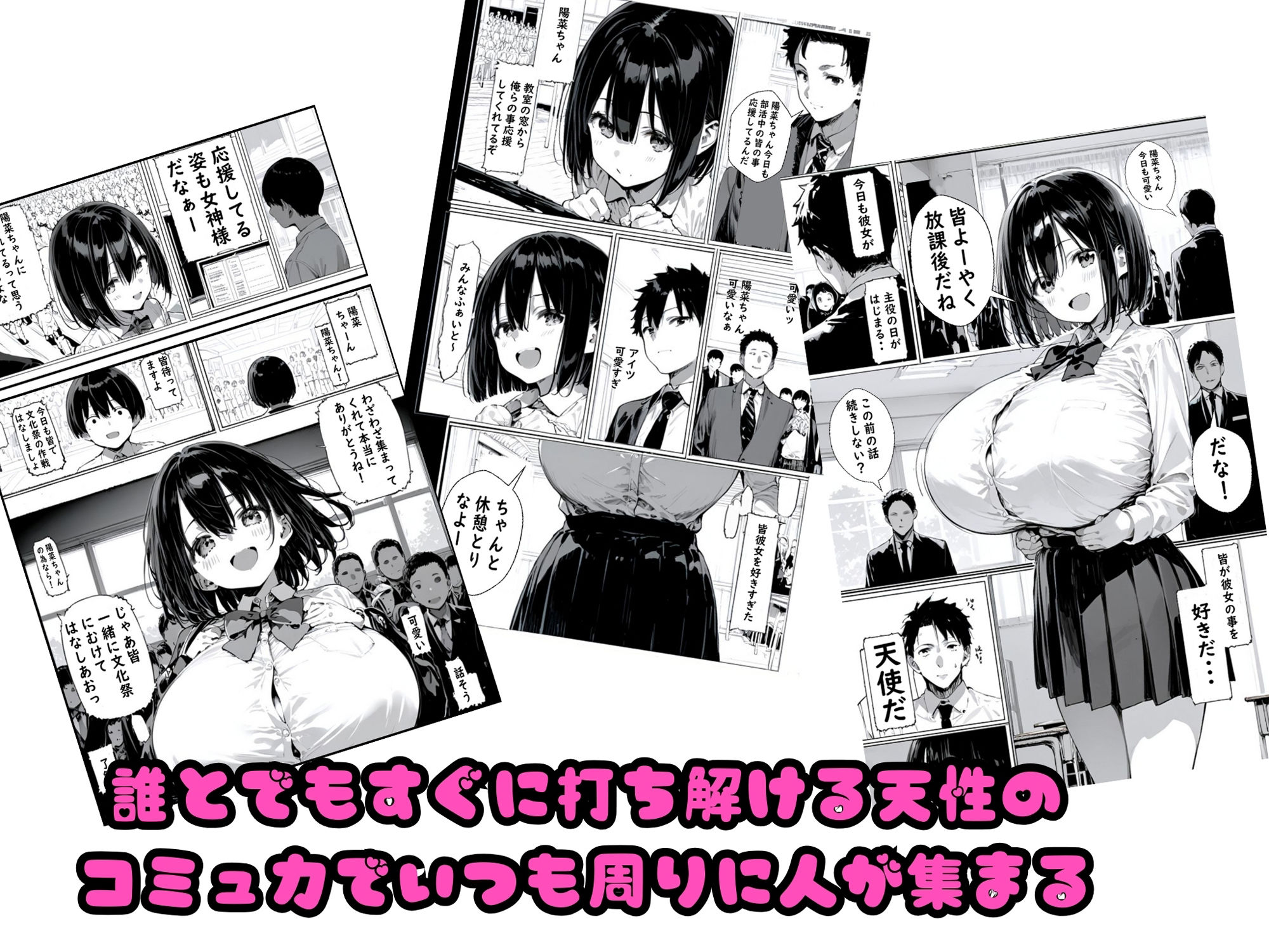 巨乳で学校で人気なあの娘をレ●プする話