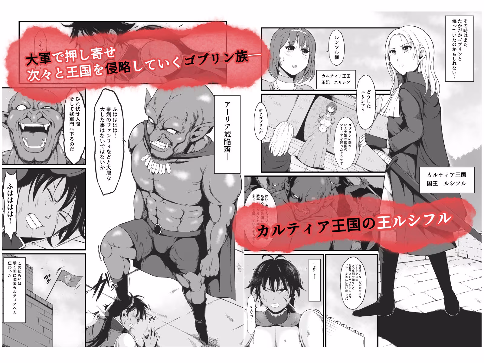 【TS悪堕ち】ゴブリンの孕み女体化物語