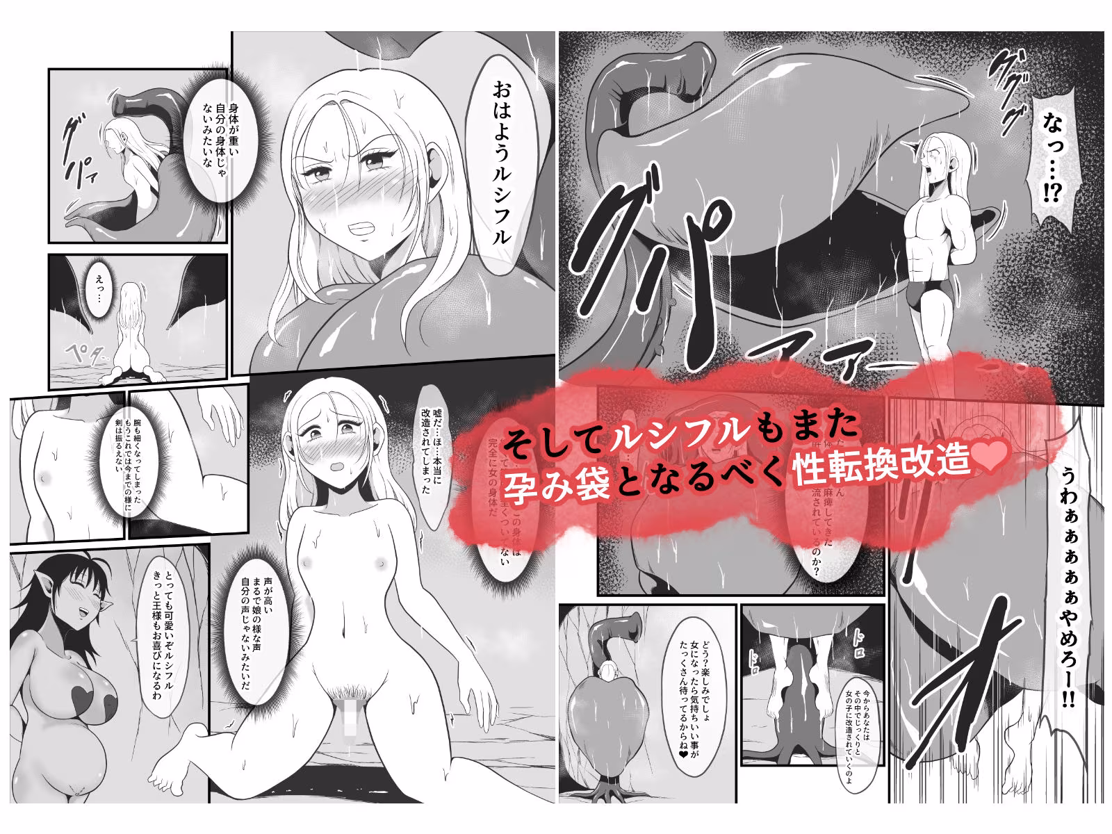 【TS悪堕ち】ゴブリンの孕み女体化物語