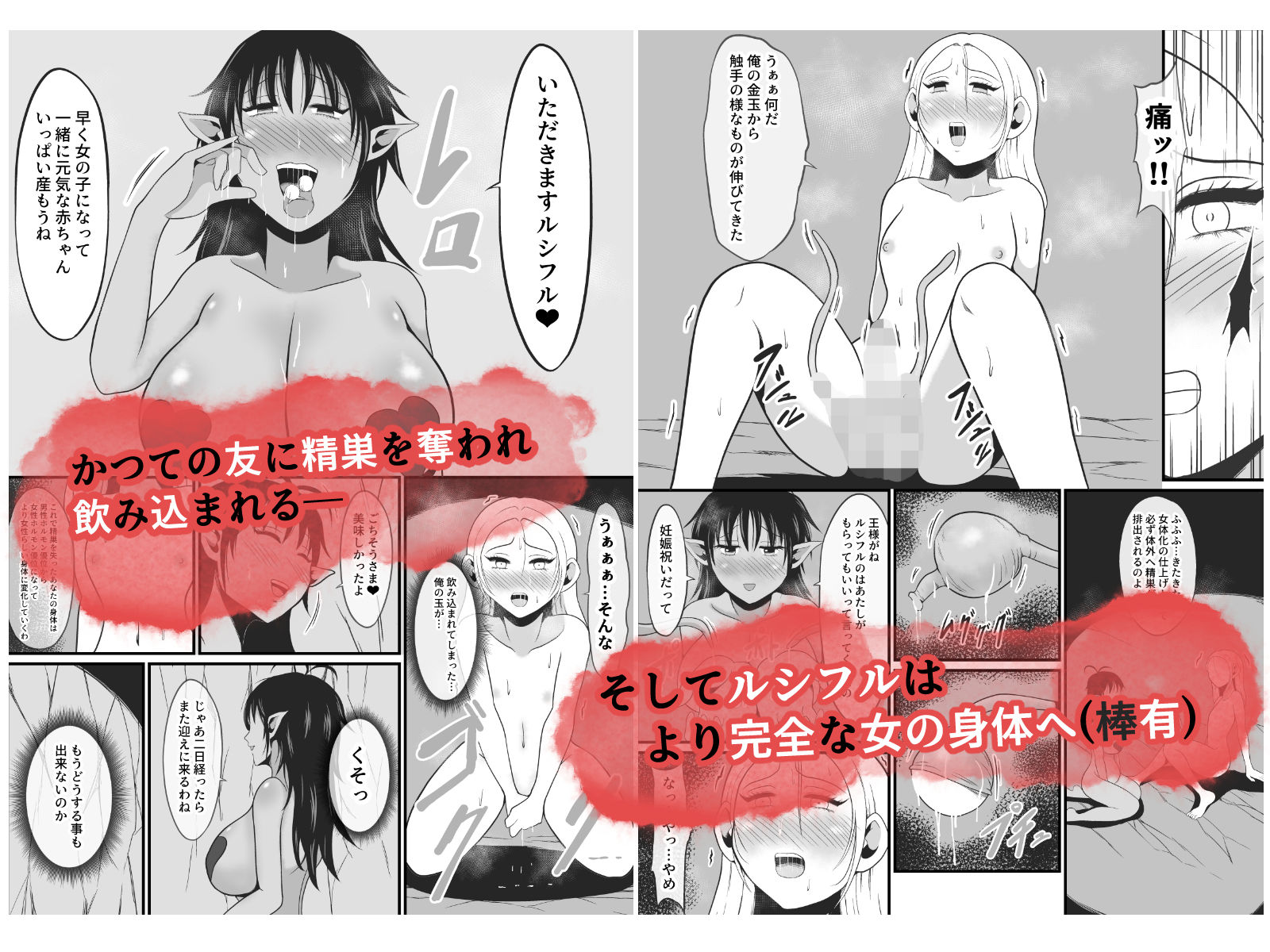 【TS悪堕ち】ゴブリンの孕み女体化物語