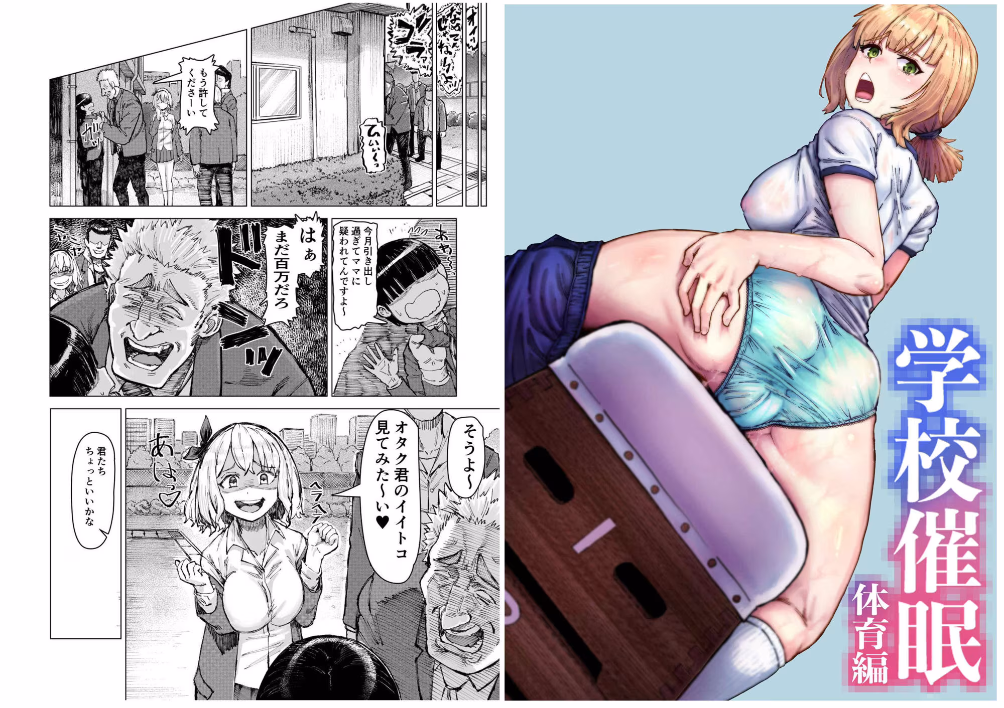 学校催●  体育編