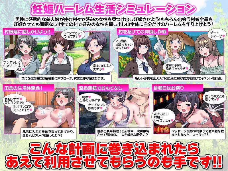 妊娠ハーレム生活シミュレーション