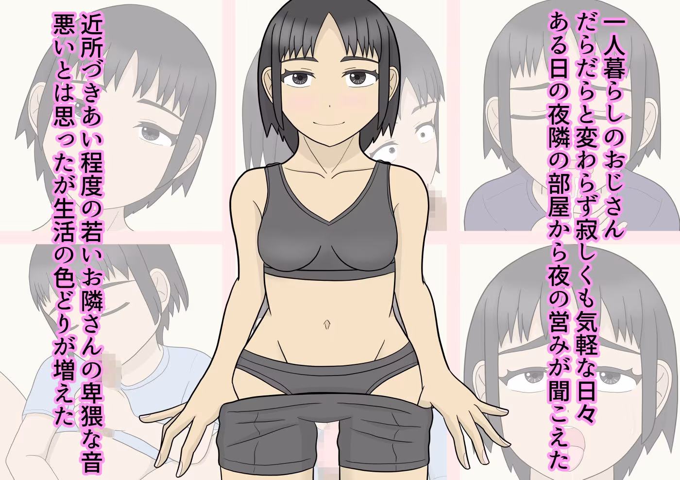 おじさんとお股を濡らしたお隣さん
