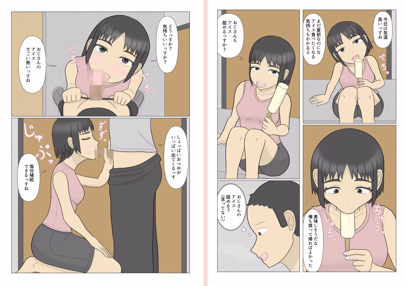 おじさんとお股を濡らしたお隣さん