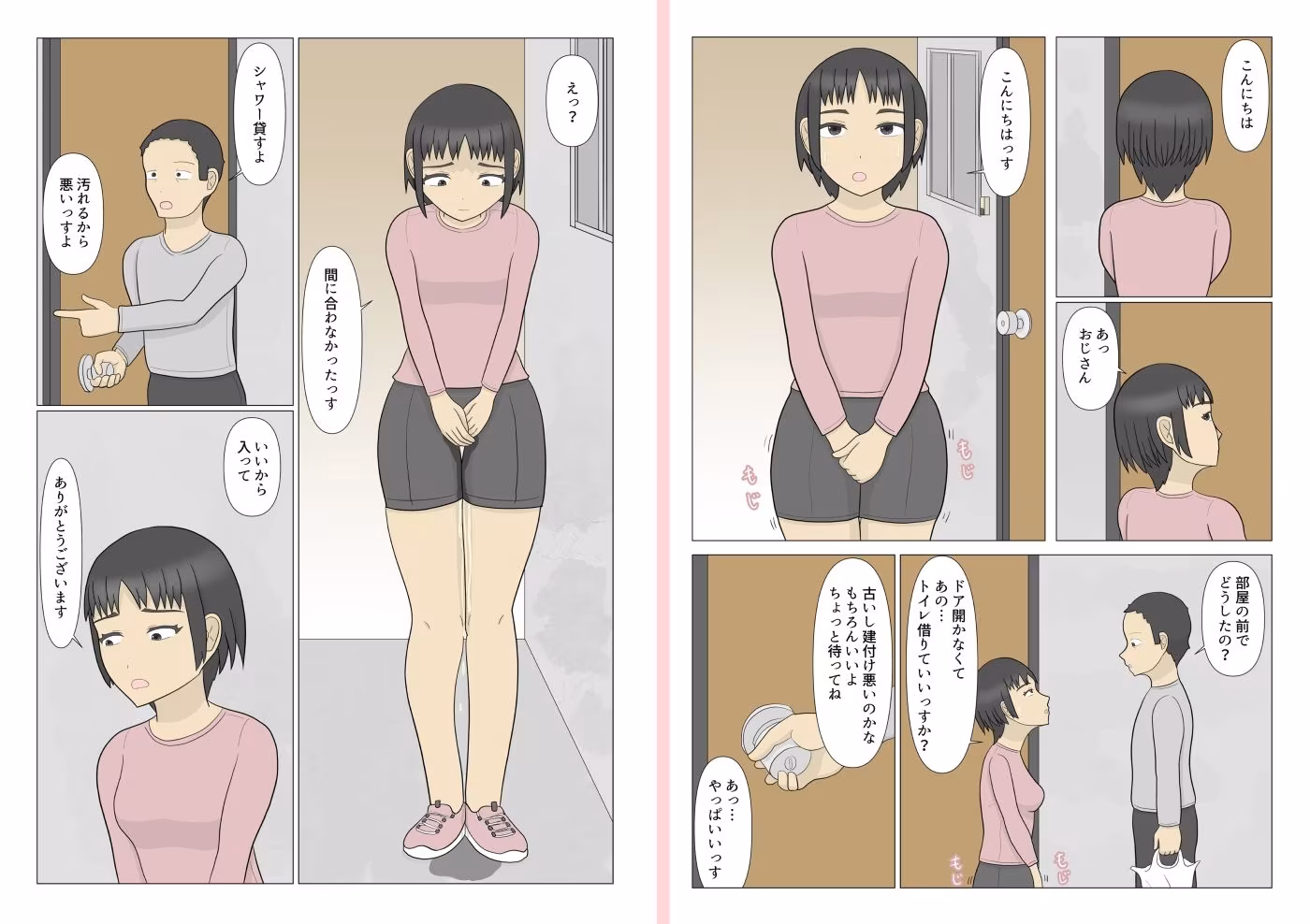 おじさんとお股を濡らしたお隣さん